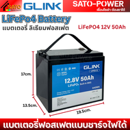 GLINK แบตเตอรี่ LiFePo4 ลิเธียมฟอสเฟต 12V 50Ah 100Ah | แบตเตอรี่ ลิเธียมฟอสเฟต