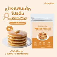 แป้งแพนเค้กโปรตีน (Buttermilk) Protein Pancake Mix 350g.