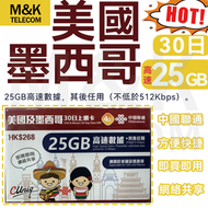 中國聯通 - 【美國及墨西哥】30日 25GB高速後無限數據丨數據卡 上網咭 sim卡丨即買即用 網絡共享