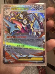 甲賀忍蛙 EX 寶可夢卡