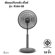 พัดลมปรับระดับ สไลด์ ขนาด 16 นิ้ว รุ่น R16A-GB