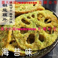 免運~9中都食府麻辣椒鹽藕片香酥油炸藕片脫水卽食藕片網紅香辣