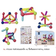 Magnetic Blocks Building sticks 42 Pieces