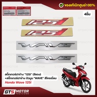 Genuine 1 !! Wave125i Logo Sticker Set Total Of 4 Sets Embossed + 125i Wave 1 Car Wave 125i Accessor