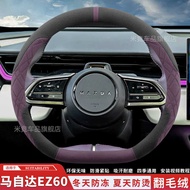 Suitable for 2025 Mazda ez60/EZ6 Steering Wheel Cover Suede Fur Ultra-Thin Anti-Slip Winter Car Hand