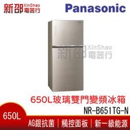 *新家電錧*【Panasonic國際NR-B651TG-N】650L玻璃雙門變頻冰箱