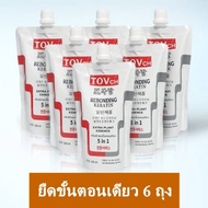 ( 6 ถุง ราคาขายส่ง ) ครีมยืดผมถาวร ขั้นตอนเดียว TOVch ขนาด 300 กรัม สำหรับ 1-2 หัว จบงานเร็วไม่ต้องรอนาน