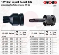 FORCE ลูกบล็อก ลูกบล็อค ลูกบล๊อก ลูกบ๊อกซ์ลมเดือยหัวจีบ (Torx) ขนาดแกน 1/2 นิ้ว