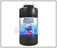 免運~新鮮魚水族館~實體店面 美國西肯 MATRIXCARBON 五倍活性碳球 250ml