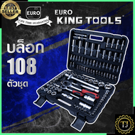 EURO KING TOOLS ชุดบล็อก ลูกบล็อก 2 หุน 4 หุน 1/2" 1/4" 108 ชิ้น Socket Set รุ่น 108 PCS