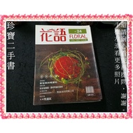[Treasure Second-Hand Book B7] Flower Language FLORAL First Issue Number-24 Etc. 24 Books Not Sold S