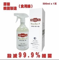 韓國Virus Zero -F CLO2( 500ml)消毒噴霧