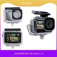 เคสโทรศัพท์กันน้ำลึก45ม. อุปกรณ์เสริมสำหรับ DJI OSMO Action 3 4