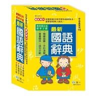 Latest Mandarin Dictionary (32K) (B5123-4) (World One Culture Editing Group) Stepping Stone Shopping