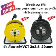 ล้อเก็บสายไฟ VCT 3x2.5 Sq.mm. พร้อมสาย 20 เมตร สีเหลือง-สีดำ รุ่นมีเบรคเกอร์ ควบคุม ป้องกันกระแสไฟ (
