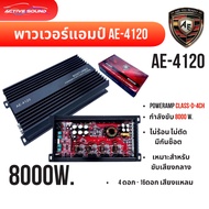 Power​Amp​ ​AE-4120 Poweramp​class-d​4ch Machine​Sound​Car Power​Drive​8000w. No​Hot​ No​Cut​ There 