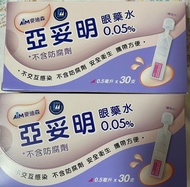 全新 阿托品 亞妥明 Latropine eye drops 眼藥水 0.05%