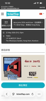 收 1張 deca joins 2026 香港站門票