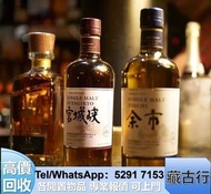 長期購 名酒 藍帶 dominus estate 馬爹利Martell 余市Yoichi 路易十三Louis XIII 奔富Penfolds 余市Yoichi20 山崎Yamazaki dominus