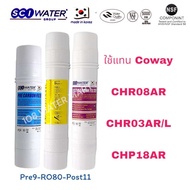 ชุดไส้กรอง 3 ชิ้น RO 80GPD SCI water อาร์โอ ใช้แทนไส้กรอง Coway CHR08AR CHR03AR/L CHP18AR