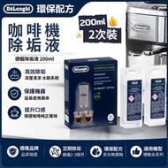 EcoDecalk Mini 100m*2咖啡機清潔液除鈣劑 DLSC200 DeLonghi德龍清洗液咖啡機除垢液 咖啡機保養液 Nespresso適用去水垢 Descaler 2次装 平行進口