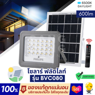 Philips โคมไฟโซล่าเซลล์ รุ่น BVC080 PRO Solar Flood Light 60W ฟลัดไลท์โซลา ใช้พลังงานแสงอาทิตย์ ใช้ไ
