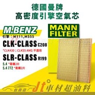 Jt車材台南店- MANN空氣芯 賓士 M.BENZ CLK C208 SLR R199 引擎 M111 M555