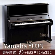 日本內銷琴 | 全新原廠正貨 Yamaha YU33 直立式鋼琴 Upright Piano 日本製造 更多全新鋼琴有售 Yamaha YU 系列 YU11