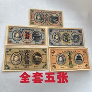 The complete set of 5 coins for Empress Dowager Cixi banknot大清银行慈禧太后纸币全套5张钱币收藏 古玩钱币8.17