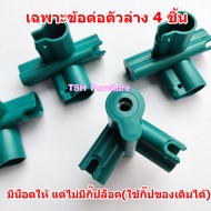 ข้อต่อราวตากผ้า (เคลือบสี) ล้อราวตากผ้า SANKI (เฉพาะอะไหล่ ไม่ใช่ราวทั้งตัว) แยกขาย และแบบครบชุด อะไ