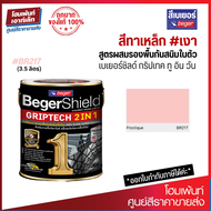 BegerShield GRIPTECH 2 in 1 สีน้ำมัน เบอร์ BR217 ผสมรองพื้นในตัว สีน้ำมันเงา (3.5ลิตร)