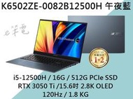 《e筆電》ASUS 華碩 K6502ZE-0082B12500H 午夜藍 2.8K OLED K6502ZE K6502