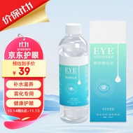 VLVEE眼部雾化液喷雾润眼仪护眼仪蒸眼仪热敷清洗眼液保湿雾化润眼液