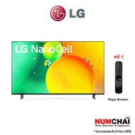 LG ทีวี TV NANO 43-65 นิ้ว (4K, Magic Remot, Smart TV, Bluetooth 5.0, Google Assistant ) / รุ่น NANO75SQA (รับประกันศูนย์ไทย 1 ปี)