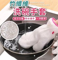 其他品牌 - 竹纖維洗碗手套 洗碗手套 清潔手套 木纖維手套 去污手套 清潔手套