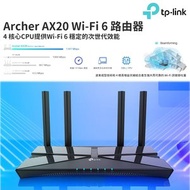 Archer AX20 AX1800 雙頻 Wi-Fi 6 802.11ax Gigabit Router 路由器 四核心處理器 USB 2.0 4天線 減少延遲 流暢串流