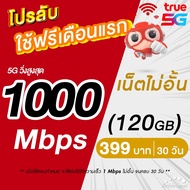 (ใช้ฟรีเดือนแรก) ซิมเทพทรู เน็ตเร็ว 10 Mbps ไม่ลดสปีด + เพิ่มโทรฟรีทุกเครือข่ายได้ ต่ออายุนาน 12 เดื