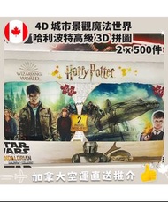 預訂/面交/2件包郵▶️ 【加拿大空運直送】4D Cityscape Wizarding World Harry Potter Prime 3D Puzzles Twin Pack 4D 城市景觀魔法