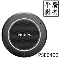 [ 平廣 送袋公司貨 Philips PSE0400 360°立體收音會議麥克風 全向 MIC 麥克風 飛利浦 另售喇叭