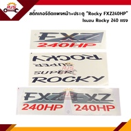 🔖 สติ๊กเกอร์ติดแผงหน้า+ประตู "ROCKY FXZ240HP" Isuzu Rocky 240 แรงม้า