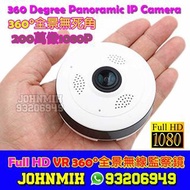 全景 360度 IP Cam 2百萬像 1080P Full HD 無線WiFi Panoramic 360 IP CAMERA 攝錄鏡頭 閉路電視 監控器 CCTV DVR NVR IPcam VR CAM