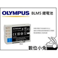 數位小兔【OLYMPUS BLM-5 BLM5 BLM1 鋰電池】E1 E3 E5 E30 E300 E500 E520 C5050 C7070 C8080