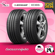 ยางรถยนต์ DUNLOP 185/55R16 83V รุ่น EC300+ ปี 2026 จำนวน 2 เส้น