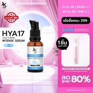 JKxLAB HYA17 Aqua Plumping Intense Serum 30 ml เซรั่มไฮยาเข้มข้น บำรุงให้ผิวชุ่มชื้น