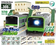 全新TARLIN火車扭蛋新舊山手線E231系500番台帶電池車頭及車身NO.7一款