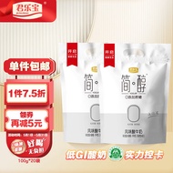 君乐宝 简醇 0添加蔗糖 100g *20袋 低温酸奶酸牛奶 健康轻食