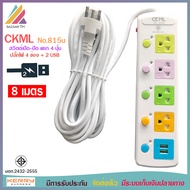 2USB + 4 PORT ราง ปลั๊กไฟ ปลั๊กพ่วง ป้องกันไฟกระชาก คุณภาพสูง พร้อมช่องเสียบ 2USB Colorful Series รุ