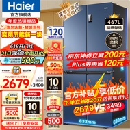 海尔（Haier）海尔冰箱四开门467升 新一级能效双循环旗舰无霜超薄店十字对开门T型四门双开门家用冰箱 新一级能效丨黑金净味丨三档变温丨母婴专区 467升