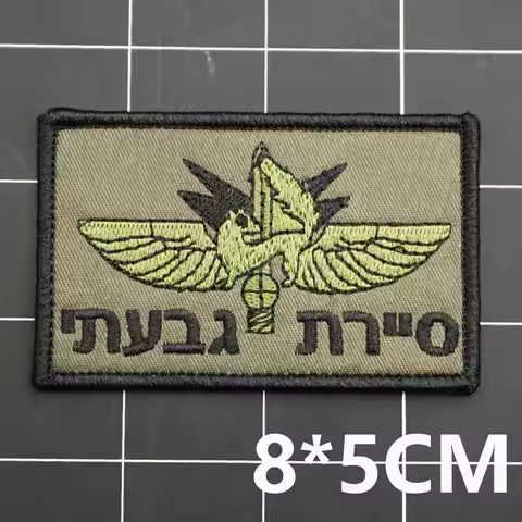 Israel LOGO EMBROIDERY PATCH backingfor Backpacks Clothing military Accessories