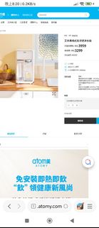 Atomy 即熱式冷熱淨水機